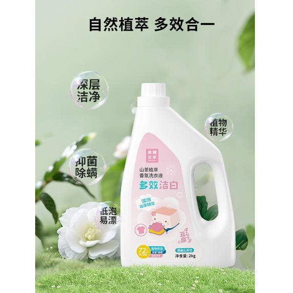 美穗吉家远山植萃除菌抑螨香氛洗衣液2kg