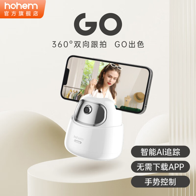 浩瀚（hohem）GO手机云台稳定器桌面防抖360度双向跟拍